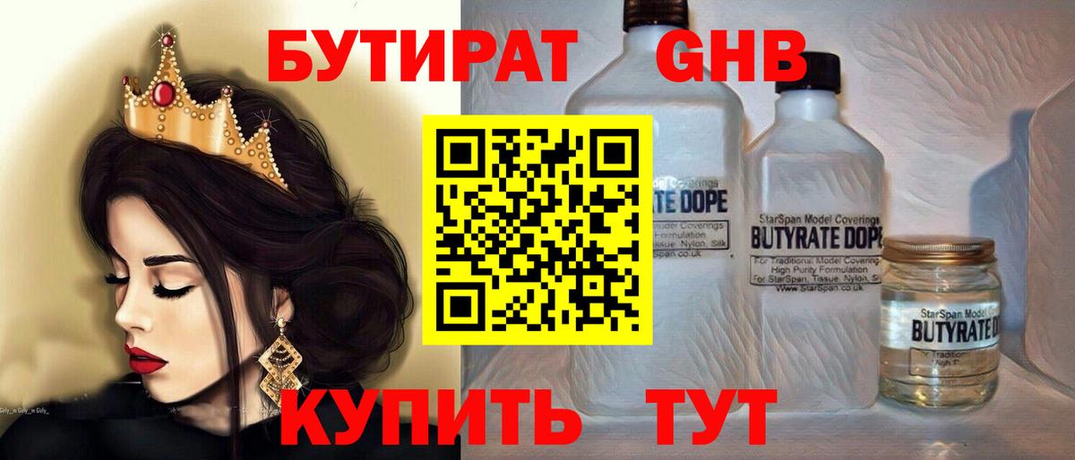 Бутират оксибутират  Вход с VPN  Бутират  Будённовск 