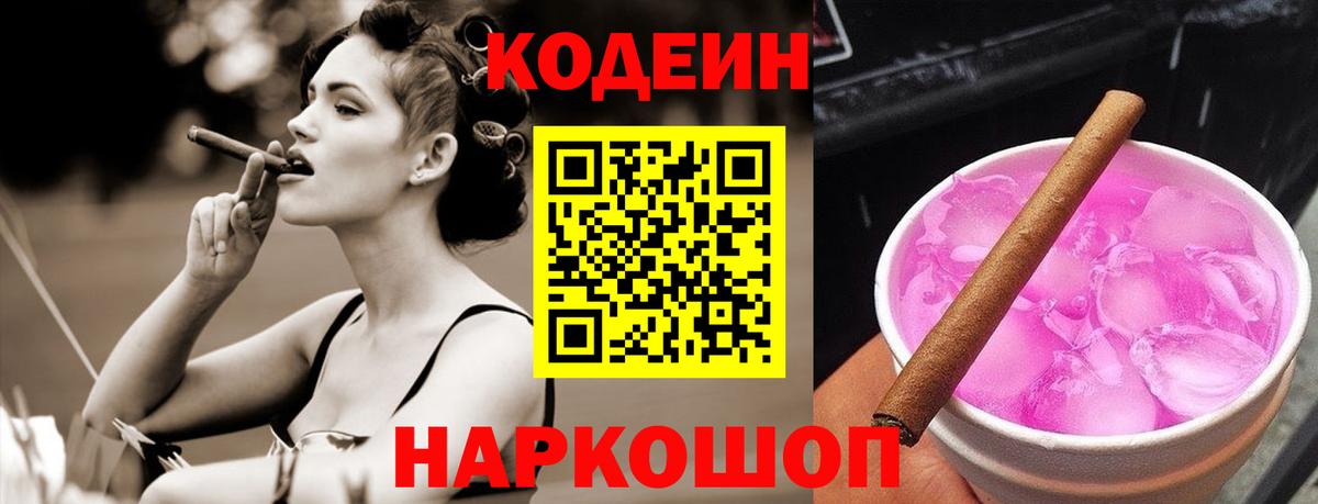 Кодеин Purple Drank  Вход с VPN  Будённовск 