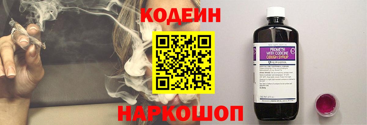 Codein Purple Drank Будённовск