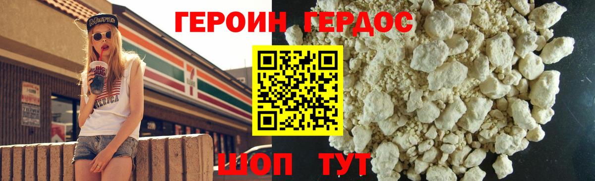 Героин VHQ  Вход с VPN  ГЕРОИН  Будённовск 